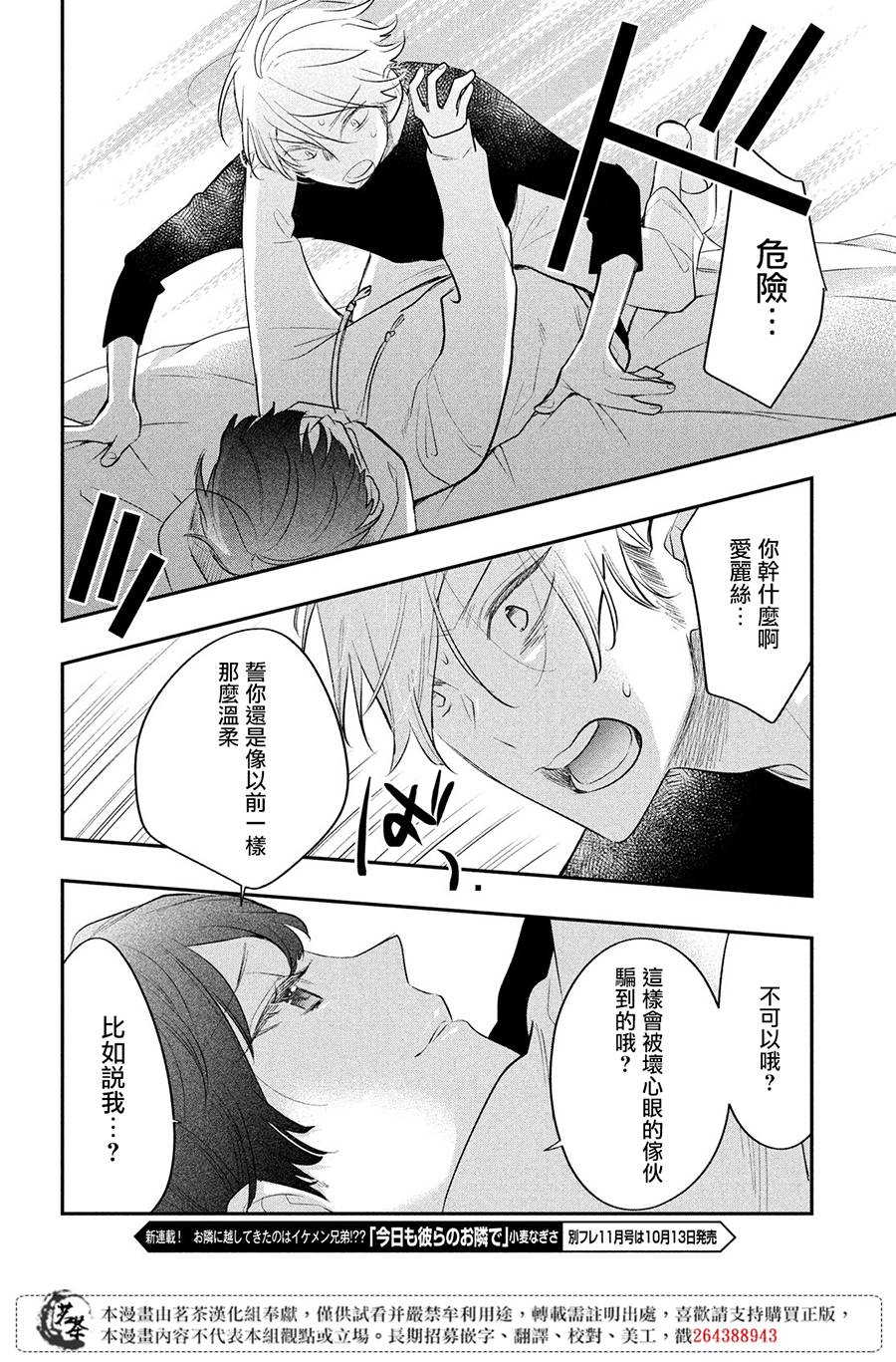 《阿宅?偶像》漫画最新章节第14话 最终话免费下拉式在线观看章节第【14】张图片