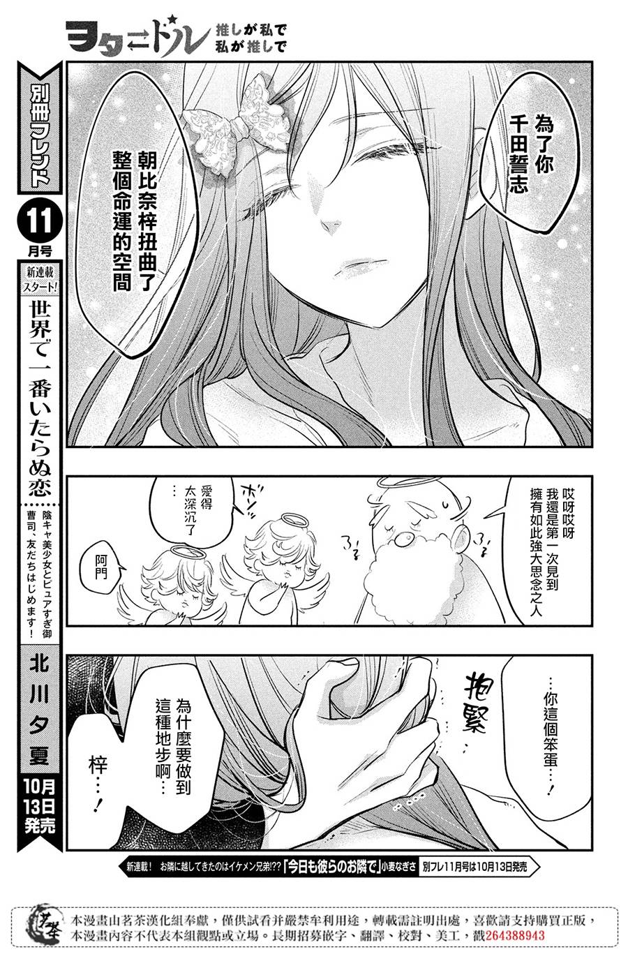 《阿宅?偶像》漫画最新章节第14话 最终话免费下拉式在线观看章节第【35】张图片
