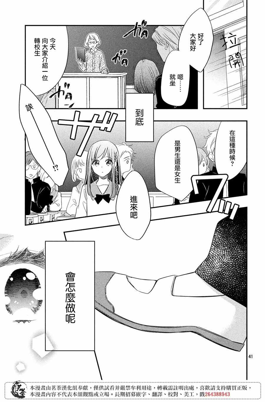 《阿宅?偶像》漫画最新章节第3话免费下拉式在线观看章节第【41】张图片