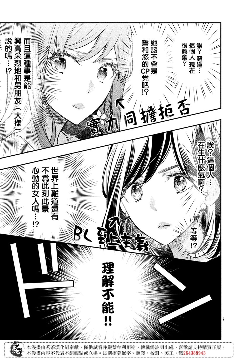 《阿宅?偶像》漫画最新章节第11话免费下拉式在线观看章节第【44】张图片