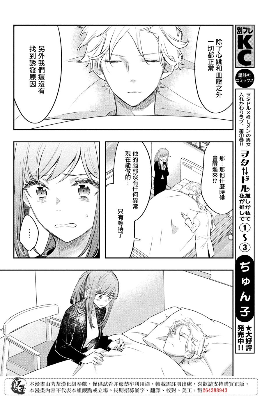 《阿宅?偶像》漫画最新章节第12话免费下拉式在线观看章节第【4】张图片