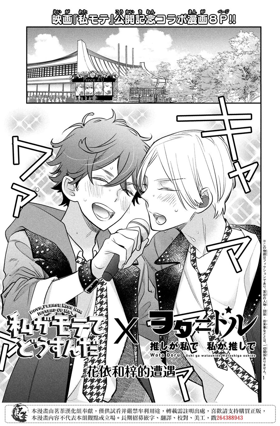 《阿宅?偶像》漫画最新章节第11话免费下拉式在线观看章节第【38】张图片