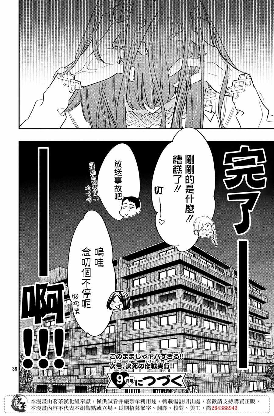 《阿宅?偶像》漫画最新章节第2话免费下拉式在线观看章节第【36】张图片