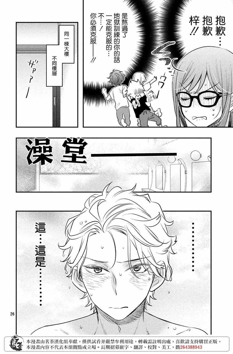 《阿宅?偶像》漫画最新章节第6话免费下拉式在线观看章节第【26】张图片