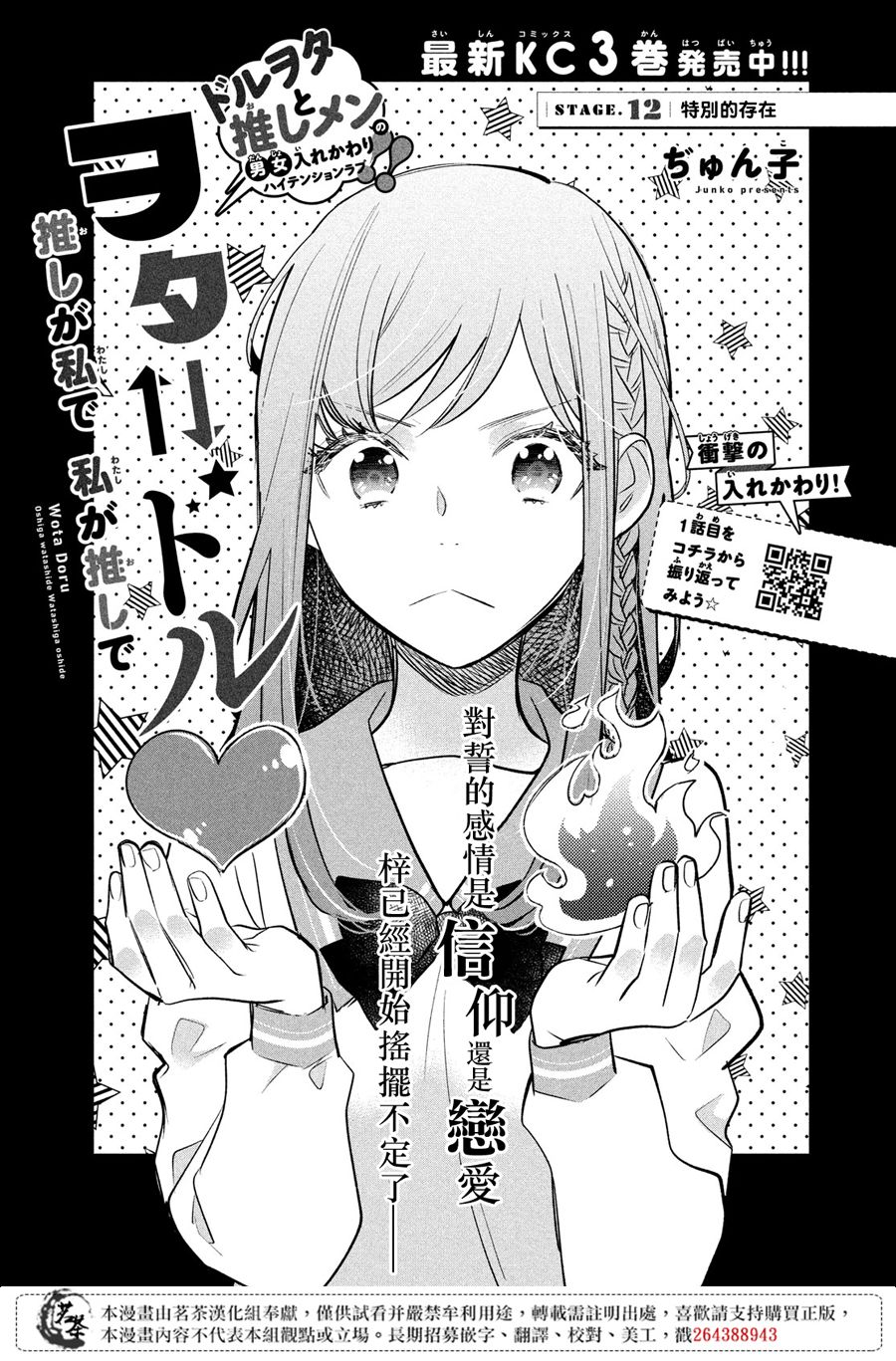 《阿宅?偶像》漫画最新章节第12话免费下拉式在线观看章节第【1】张图片