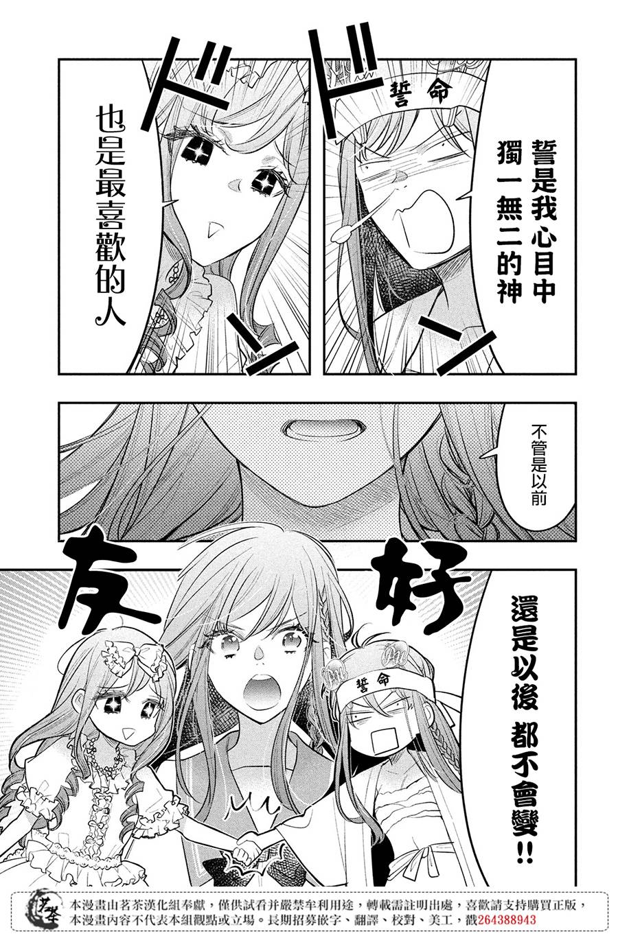 《阿宅?偶像》漫画最新章节第14话 最终话免费下拉式在线观看章节第【21】张图片