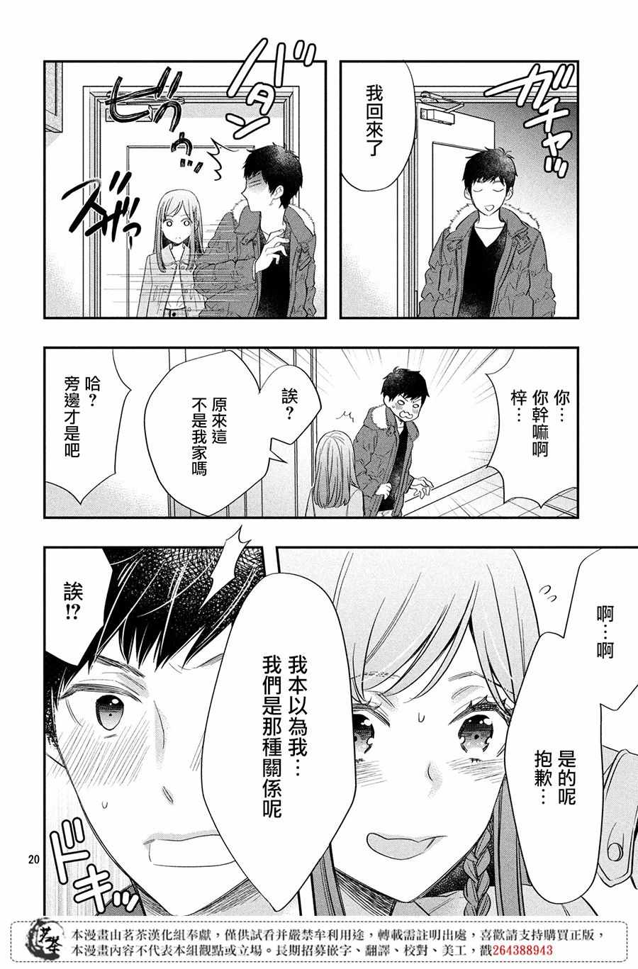 《阿宅?偶像》漫画最新章节第2话免费下拉式在线观看章节第【20】张图片