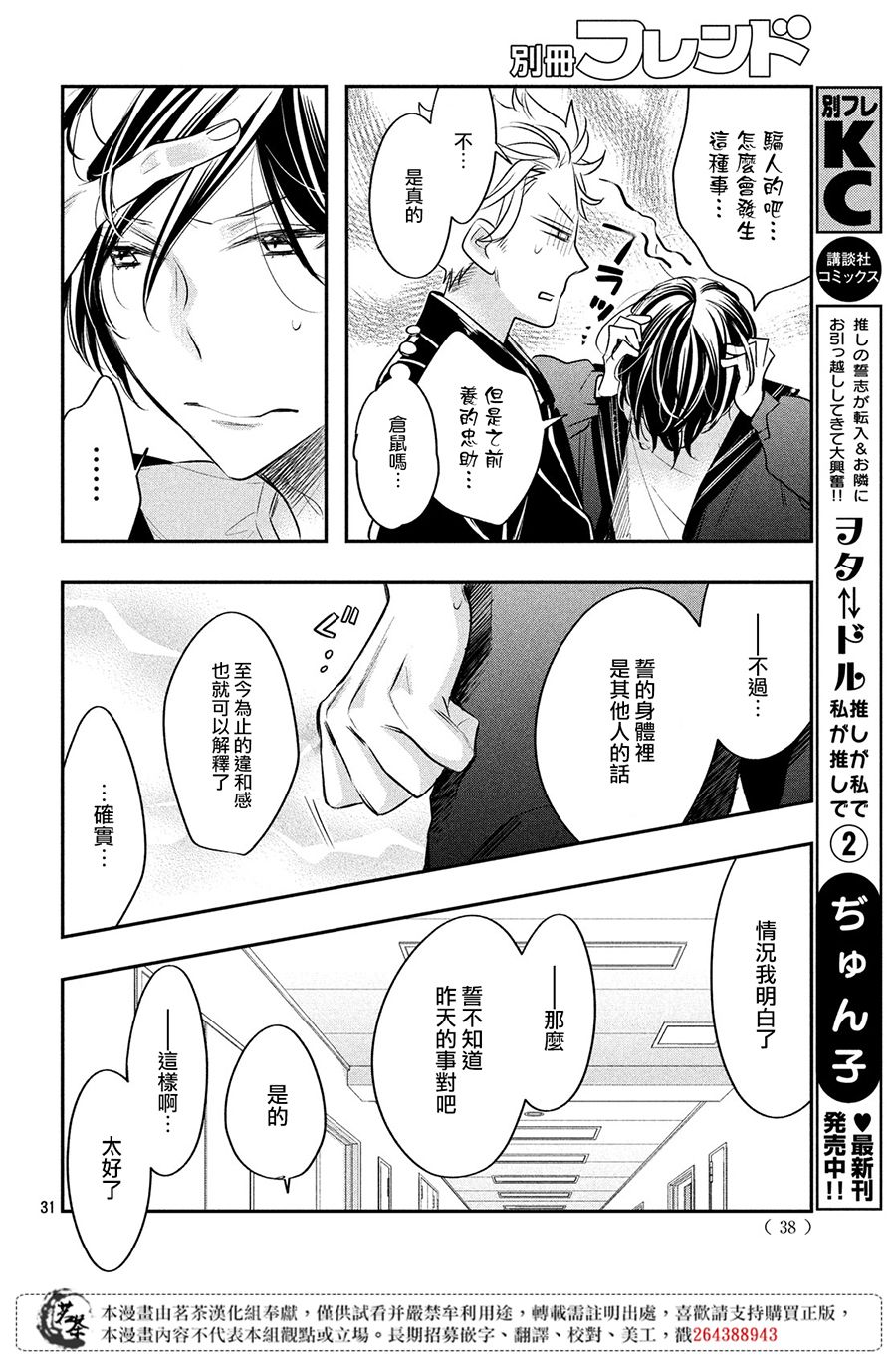 《阿宅?偶像》漫画最新章节第7话免费下拉式在线观看章节第【30】张图片