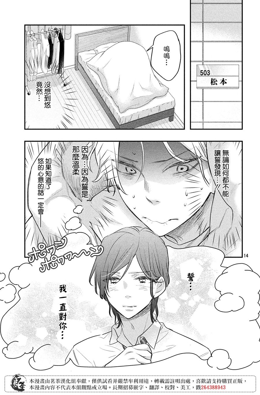 《阿宅?偶像》漫画最新章节第7话免费下拉式在线观看章节第【13】张图片