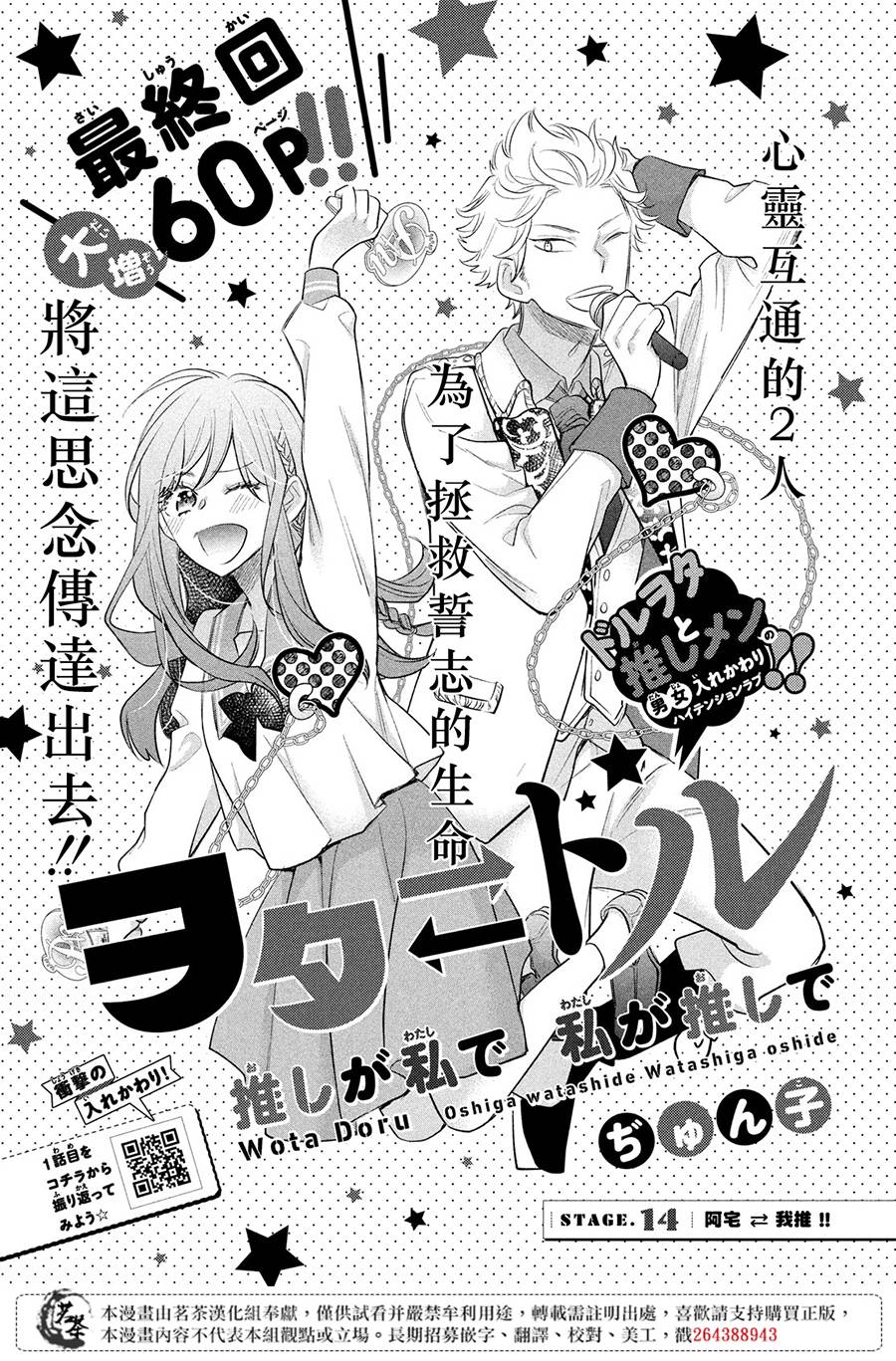 《阿宅?偶像》漫画最新章节第14话 最终话免费下拉式在线观看章节第【1】张图片