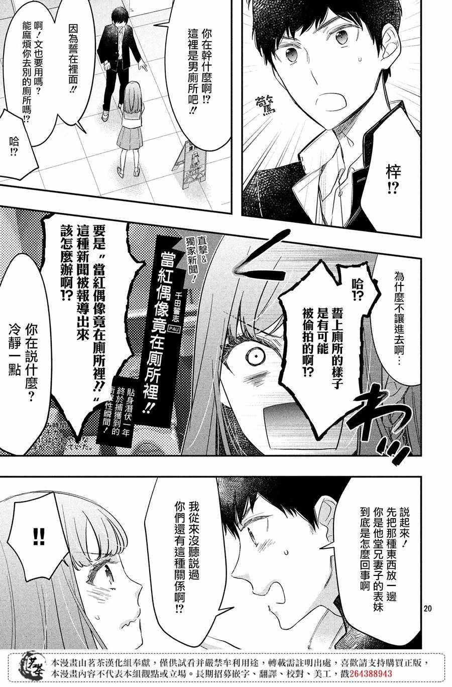 《阿宅?偶像》漫画最新章节第4话免费下拉式在线观看章节第【19】张图片