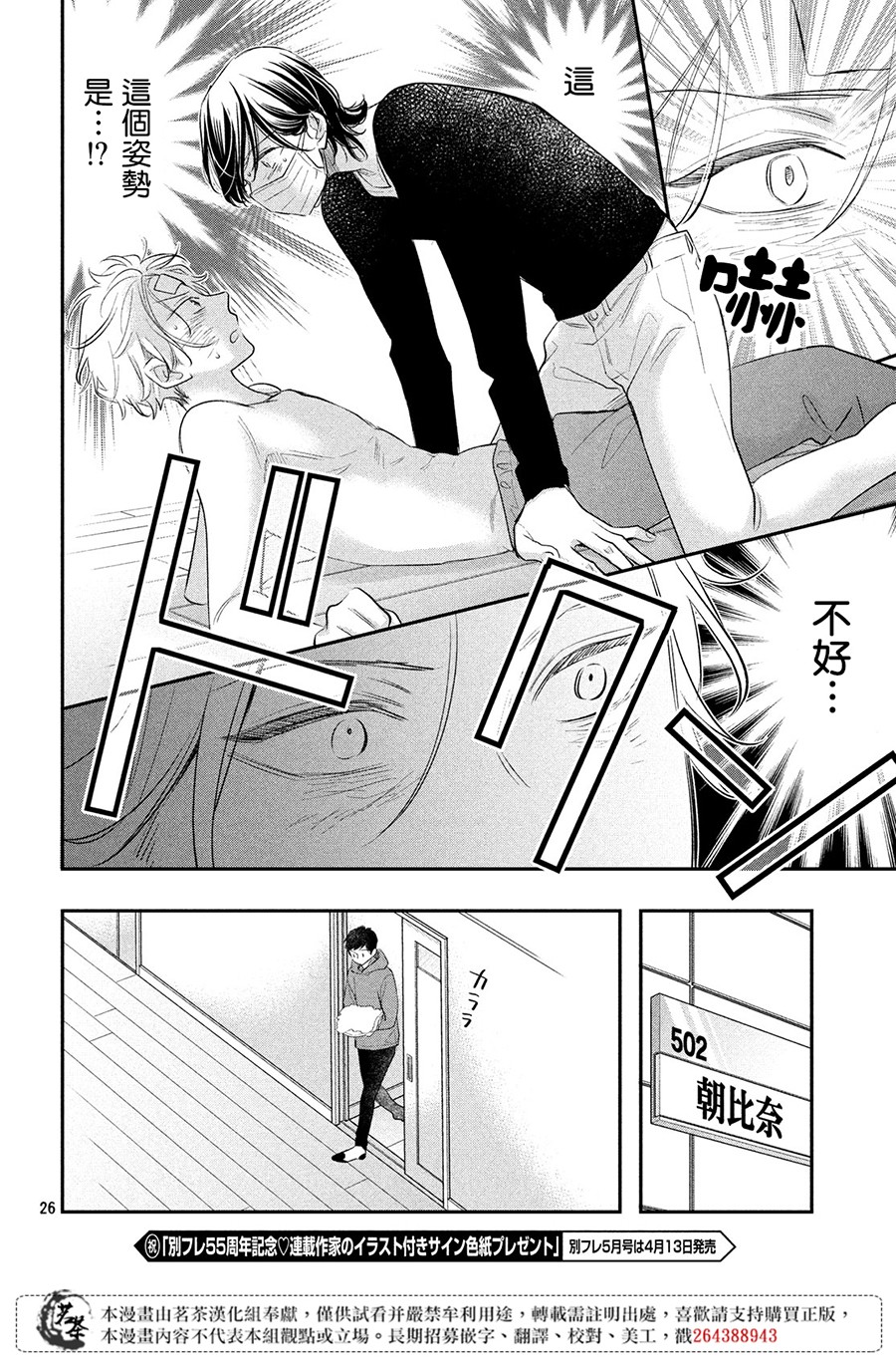 《阿宅?偶像》漫画最新章节第9话免费下拉式在线观看章节第【26】张图片