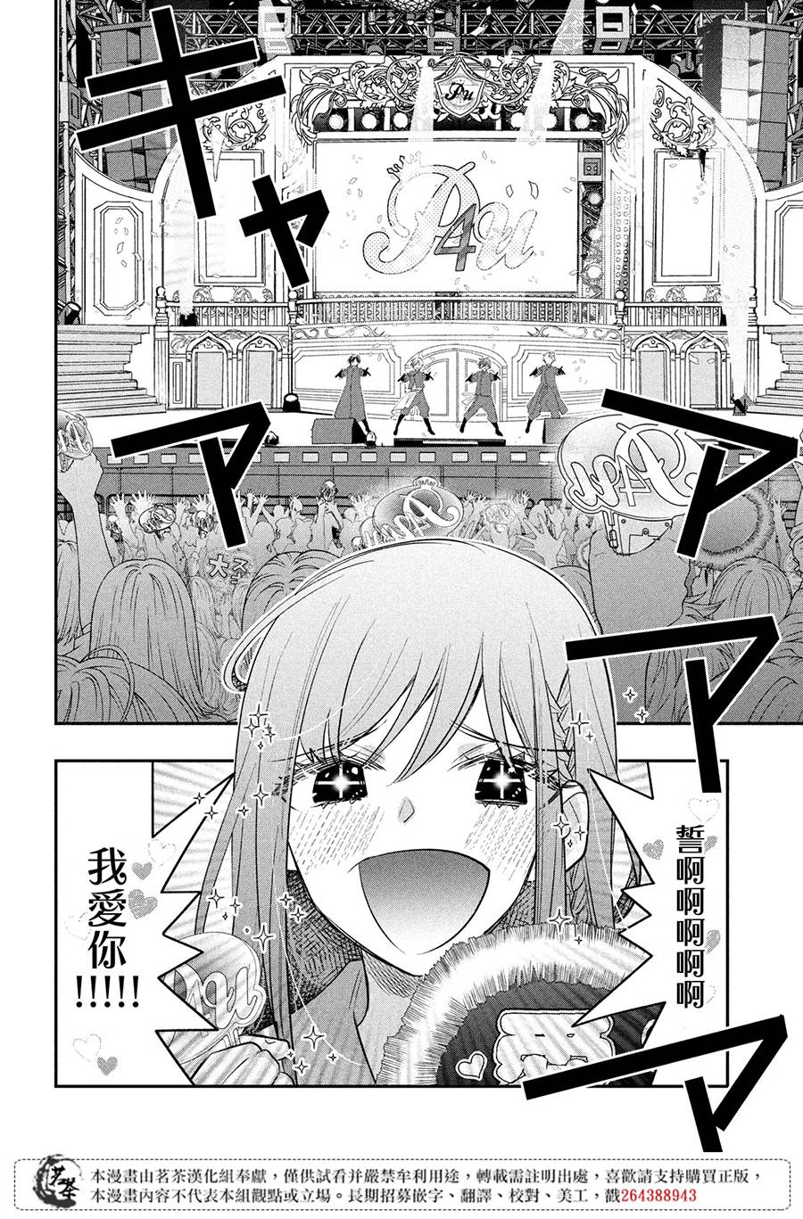 《阿宅?偶像》漫画最新章节第14话 最终话免费下拉式在线观看章节第【38】张图片