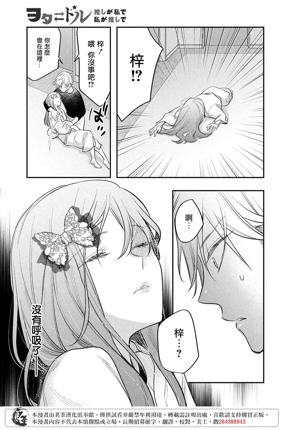 《阿宅?偶像》漫画最新章节第14话 最终话免费下拉式在线观看章节第【33】张图片