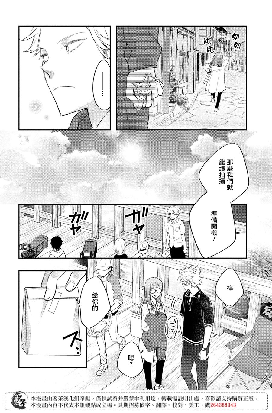 《阿宅?偶像》漫画最新章节第12话免费下拉式在线观看章节第【32】张图片