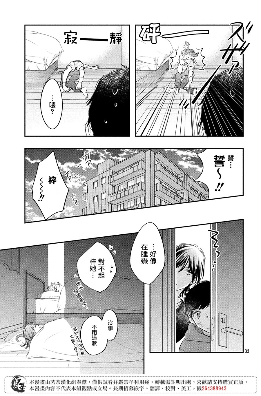 《阿宅?偶像》漫画最新章节第9话免费下拉式在线观看章节第【33】张图片