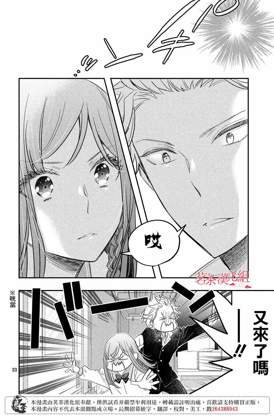 《阿宅?偶像》漫画最新章节第4话免费下拉式在线观看章节第【31】张图片