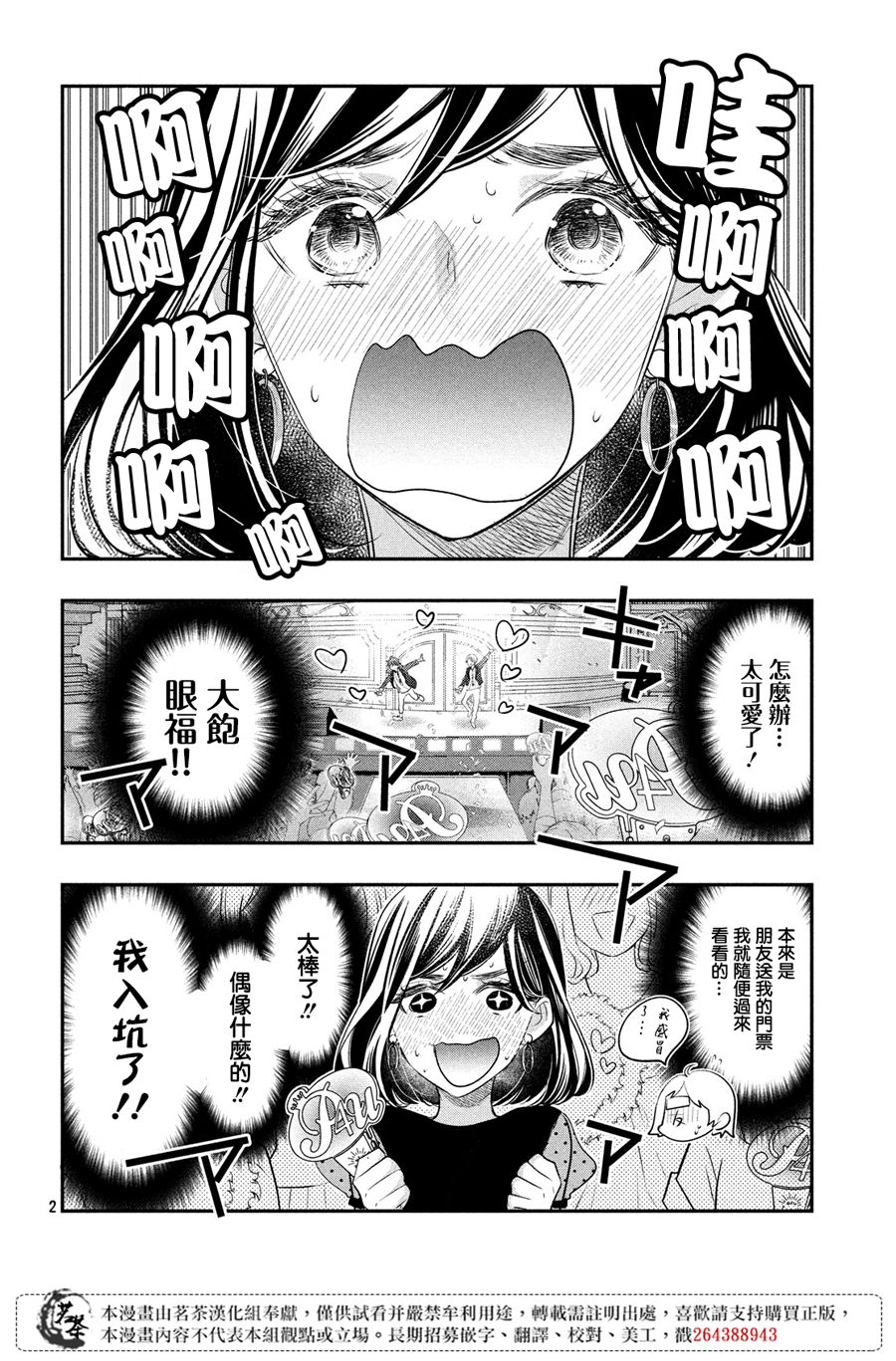 《阿宅?偶像》漫画最新章节第11话免费下拉式在线观看章节第【39】张图片