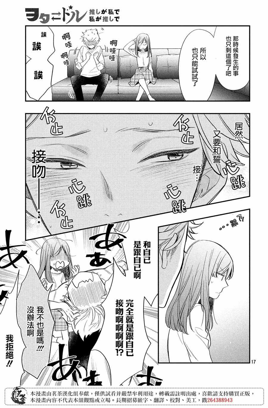 《阿宅?偶像》漫画最新章节第3话免费下拉式在线观看章节第【17】张图片