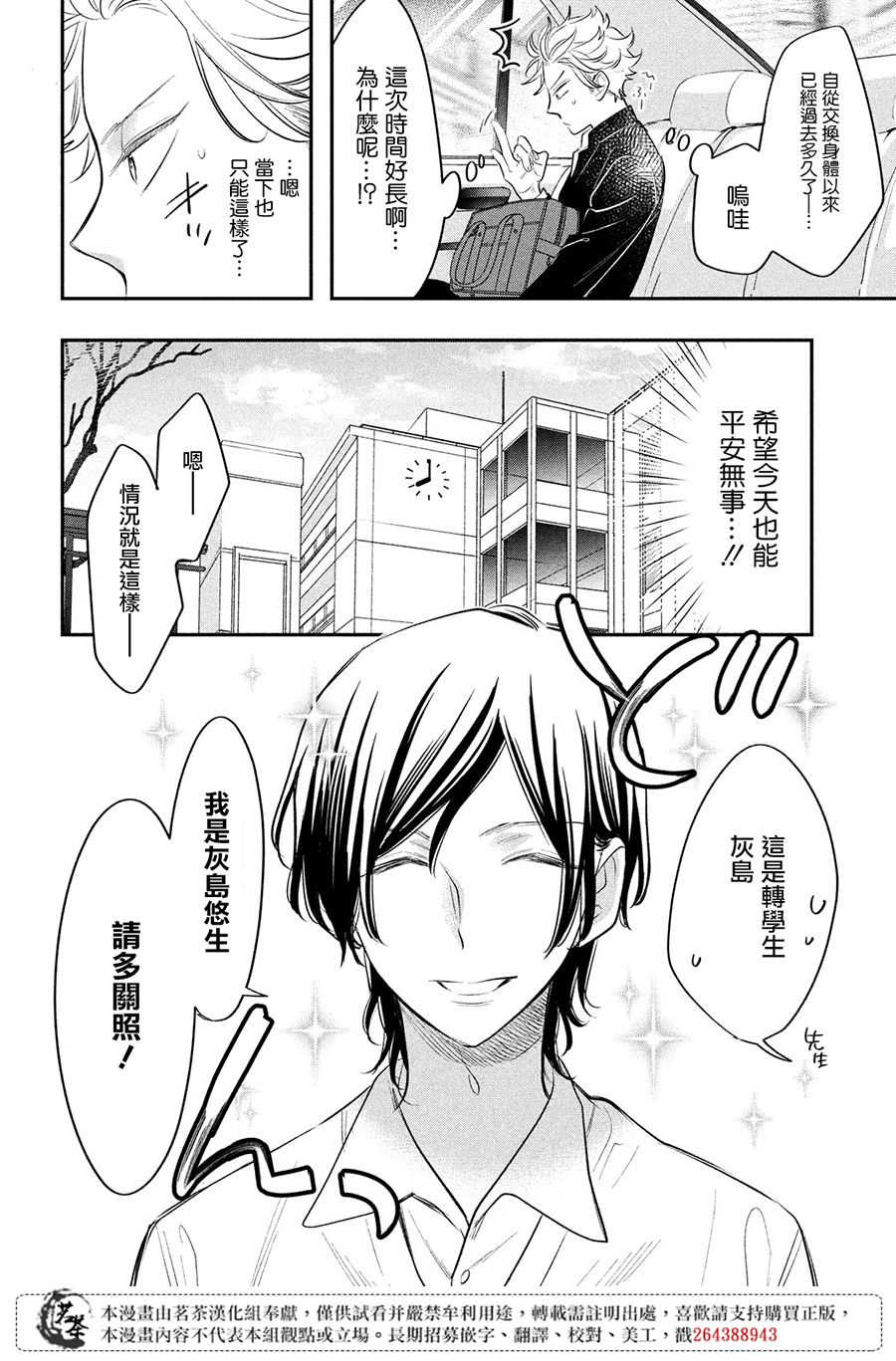 《阿宅?偶像》漫画最新章节第8话免费下拉式在线观看章节第【4】张图片