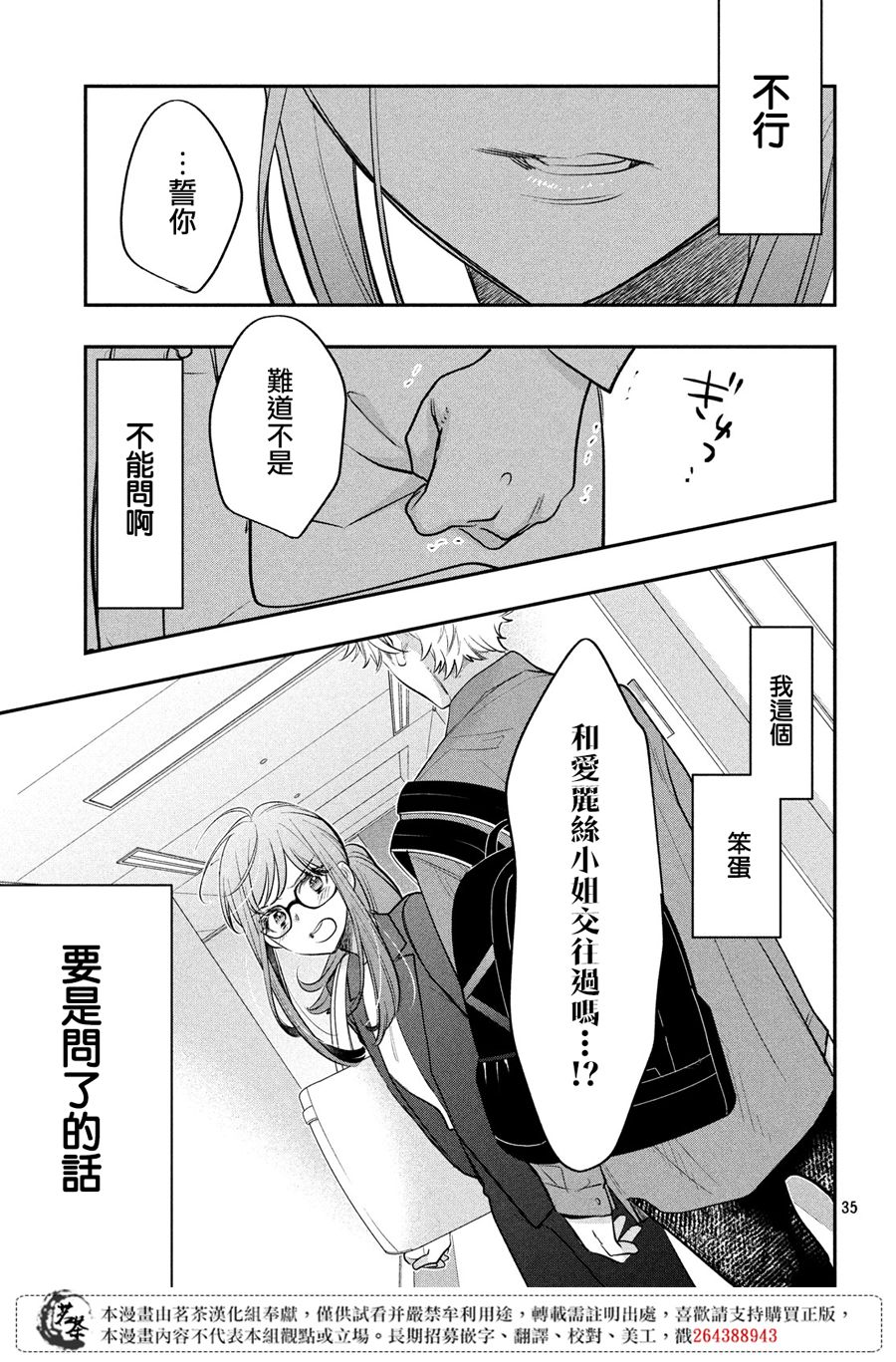 《阿宅?偶像》漫画最新章节第11话免费下拉式在线观看章节第【34】张图片