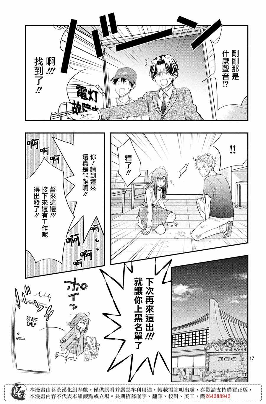 《阿宅?偶像》漫画最新章节第2话免费下拉式在线观看章节第【17】张图片