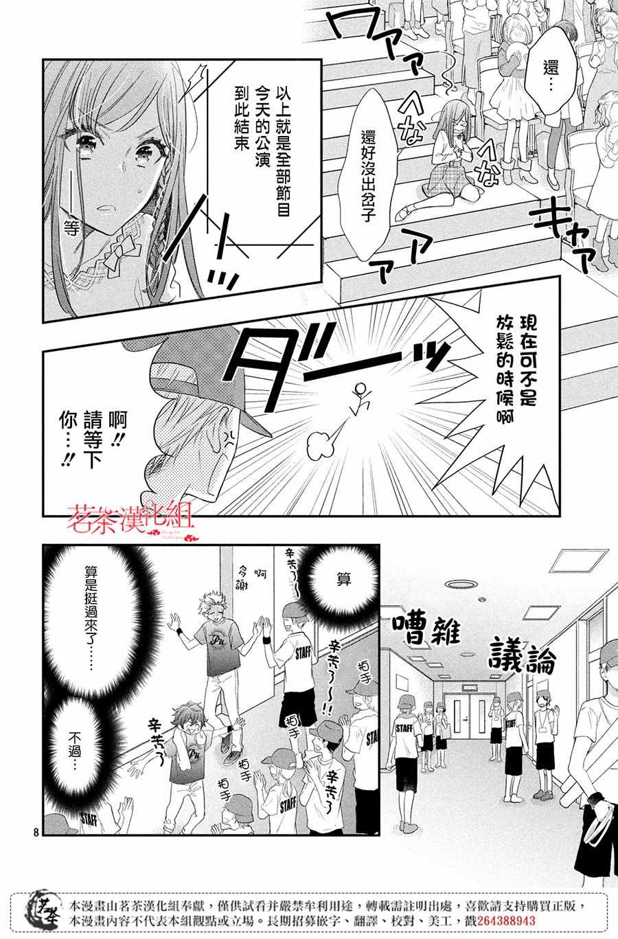 《阿宅?偶像》漫画最新章节第2话免费下拉式在线观看章节第【8】张图片