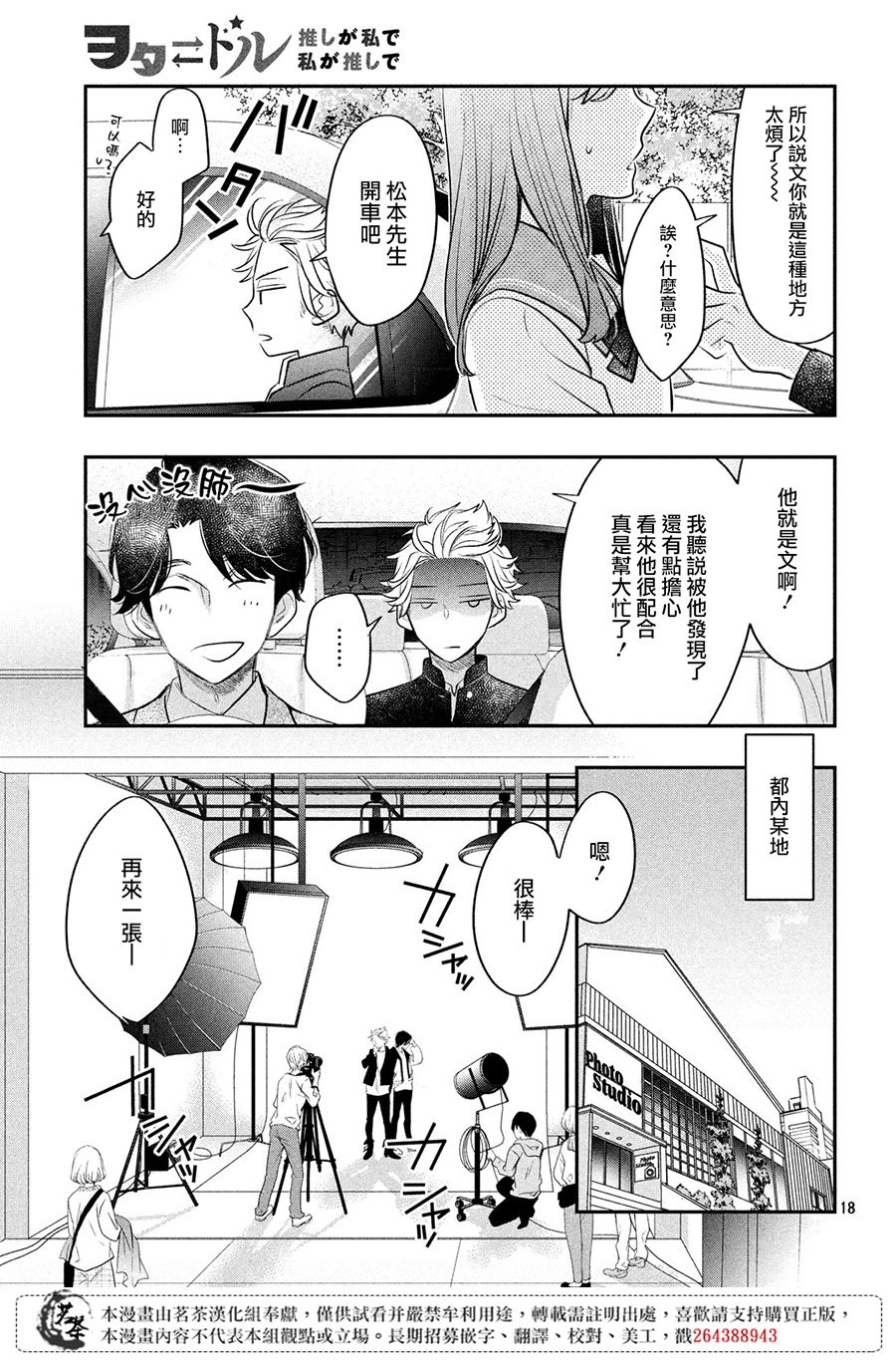 《阿宅?偶像》漫画最新章节第7话免费下拉式在线观看章节第【17】张图片