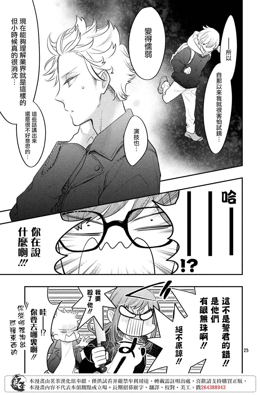 《阿宅?偶像》漫画最新章节第10话免费下拉式在线观看章节第【25】张图片