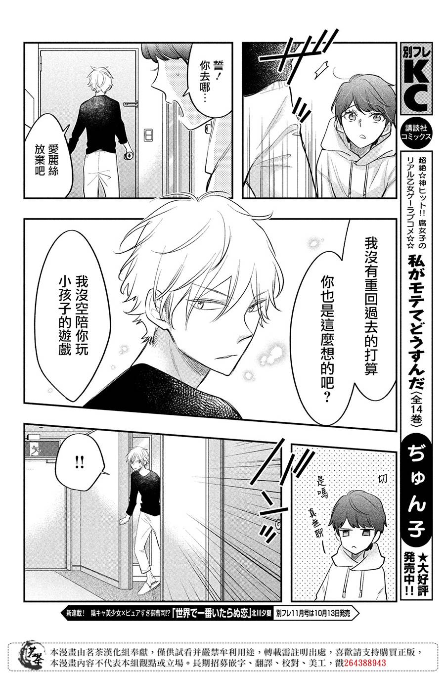《阿宅?偶像》漫画最新章节第14话 最终话免费下拉式在线观看章节第【32】张图片