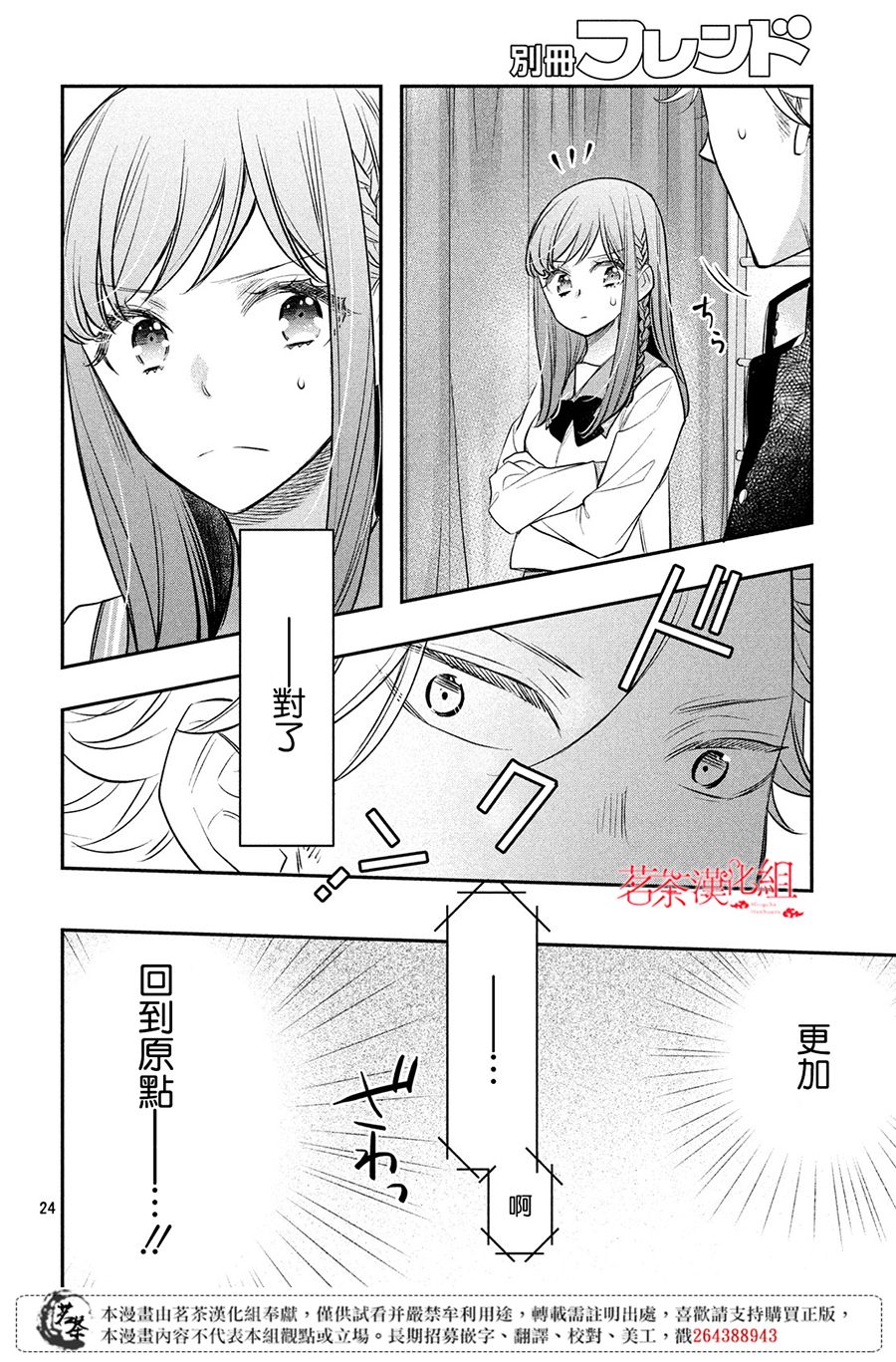 《阿宅?偶像》漫画最新章节第8话免费下拉式在线观看章节第【24】张图片