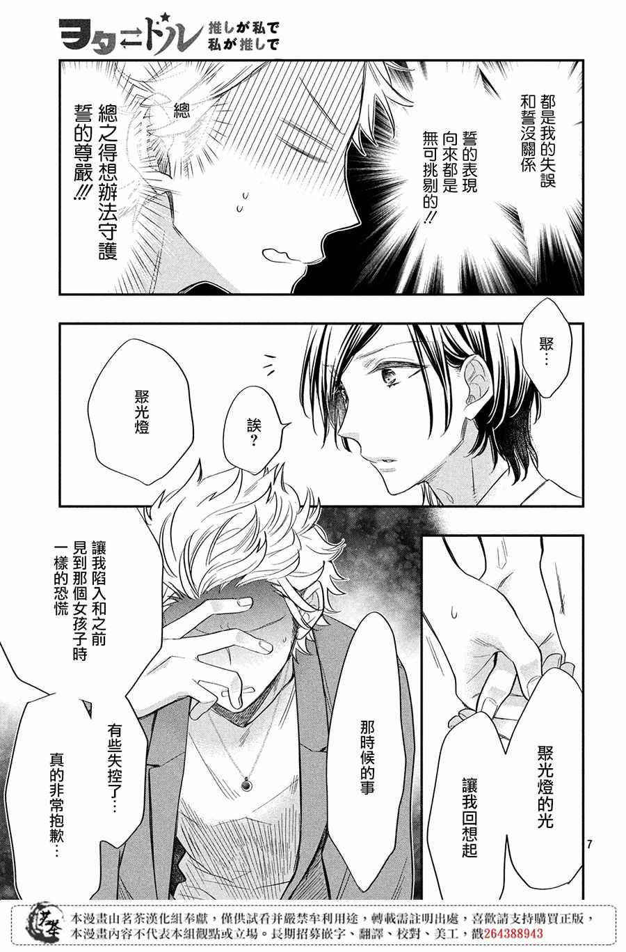 《阿宅?偶像》漫画最新章节第3话免费下拉式在线观看章节第【7】张图片