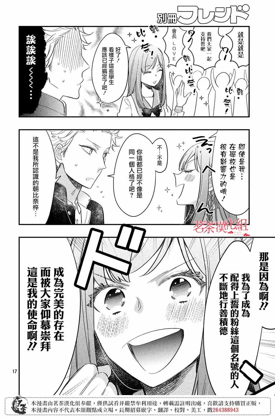 《阿宅?偶像》漫画最新章节第4话免费下拉式在线观看章节第【16】张图片