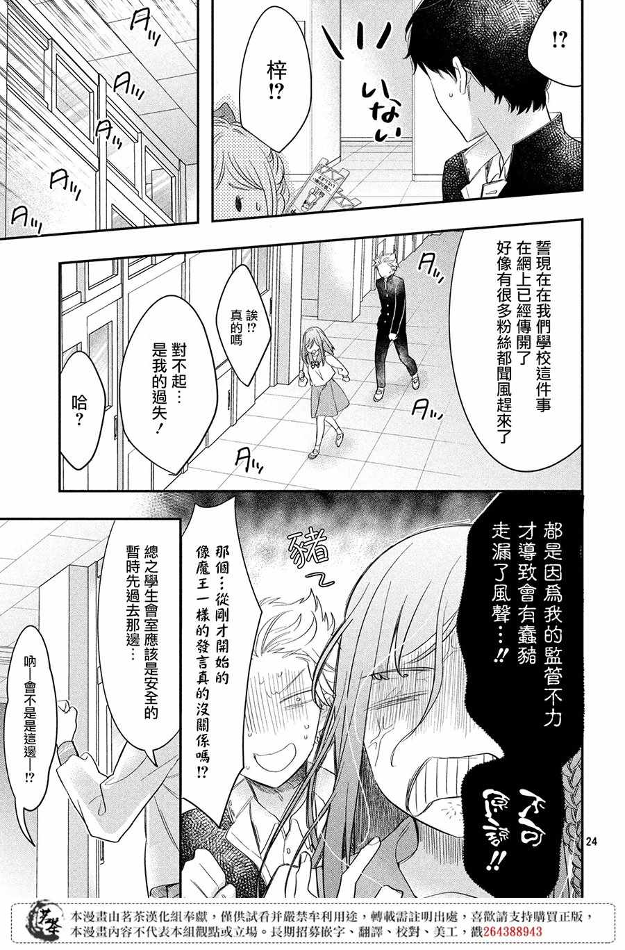 《阿宅?偶像》漫画最新章节第4话免费下拉式在线观看章节第【22】张图片