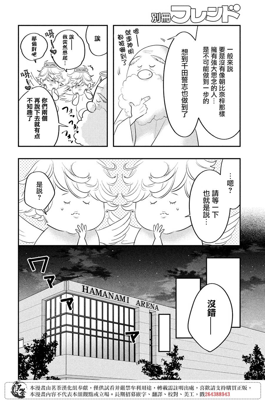 《阿宅?偶像》漫画最新章节第14话 最终话免费下拉式在线观看章节第【53】张图片