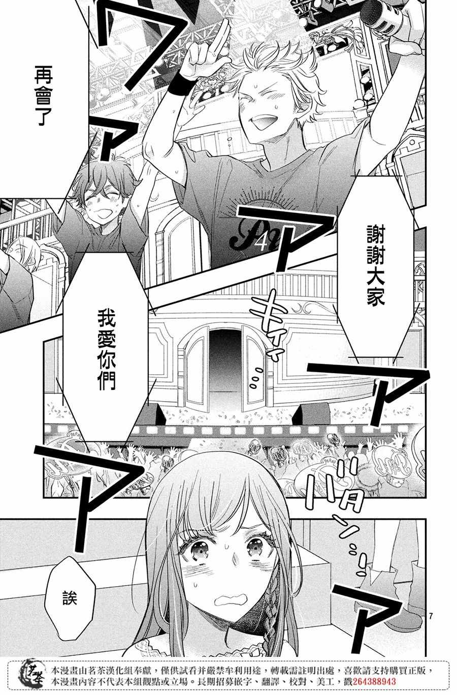 《阿宅?偶像》漫画最新章节第2话免费下拉式在线观看章节第【7】张图片