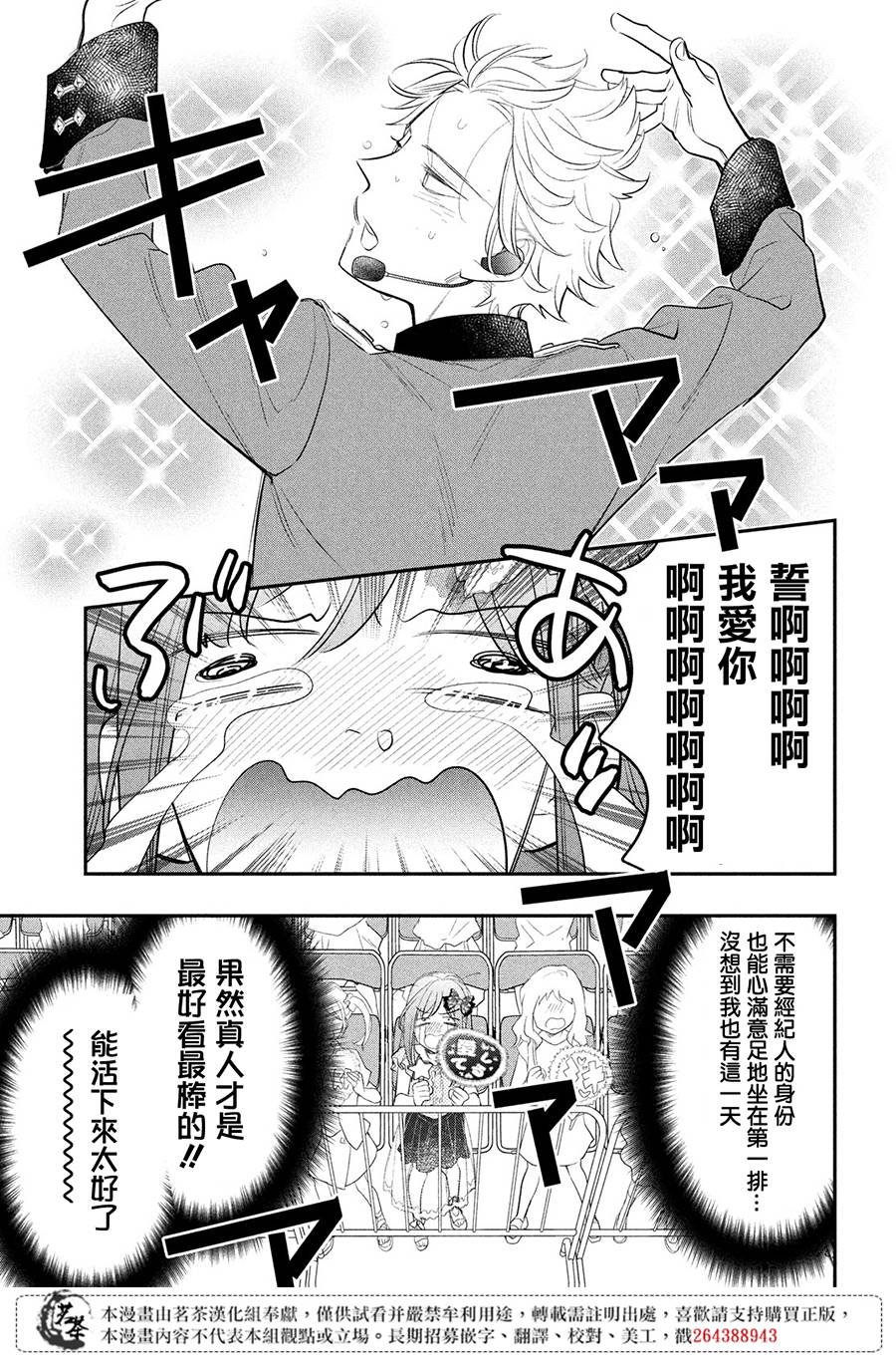 《阿宅?偶像》漫画最新章节第14话 最终话免费下拉式在线观看章节第【54】张图片