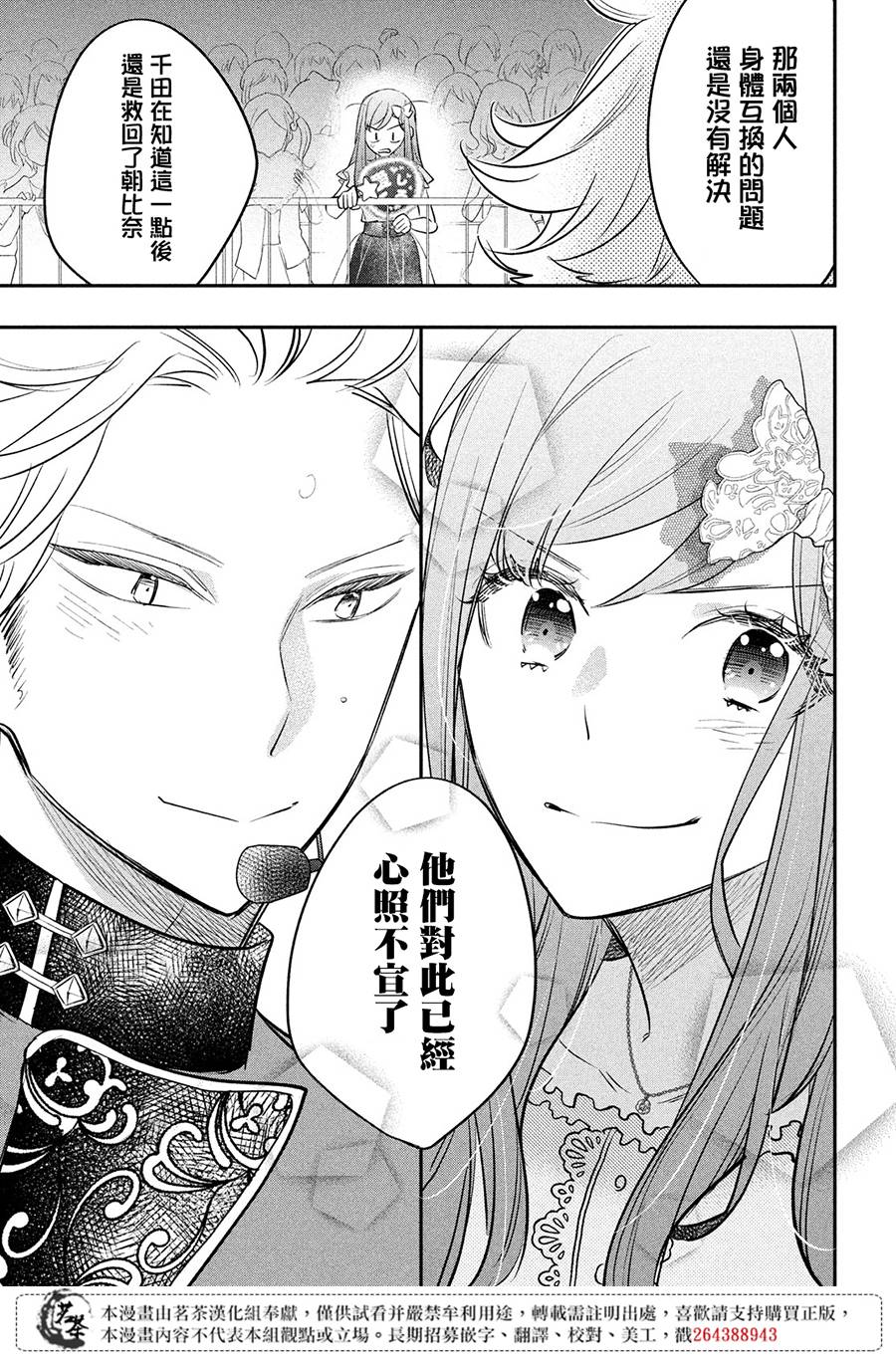 《阿宅?偶像》漫画最新章节第14话 最终话免费下拉式在线观看章节第【58】张图片