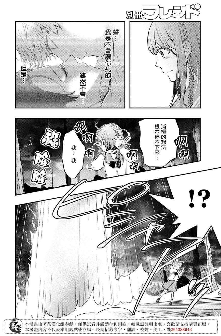 《阿宅?偶像》漫画最新章节第13话 身体互换的导火索免费下拉式在线观看章节第【22】张图片