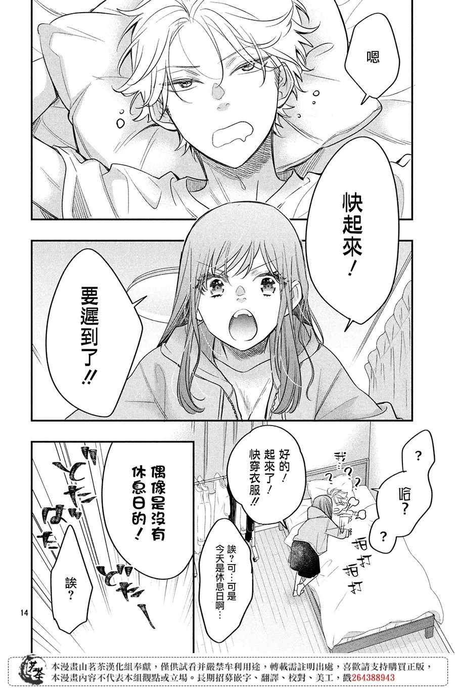 《阿宅?偶像》漫画最新章节第6话免费下拉式在线观看章节第【14】张图片