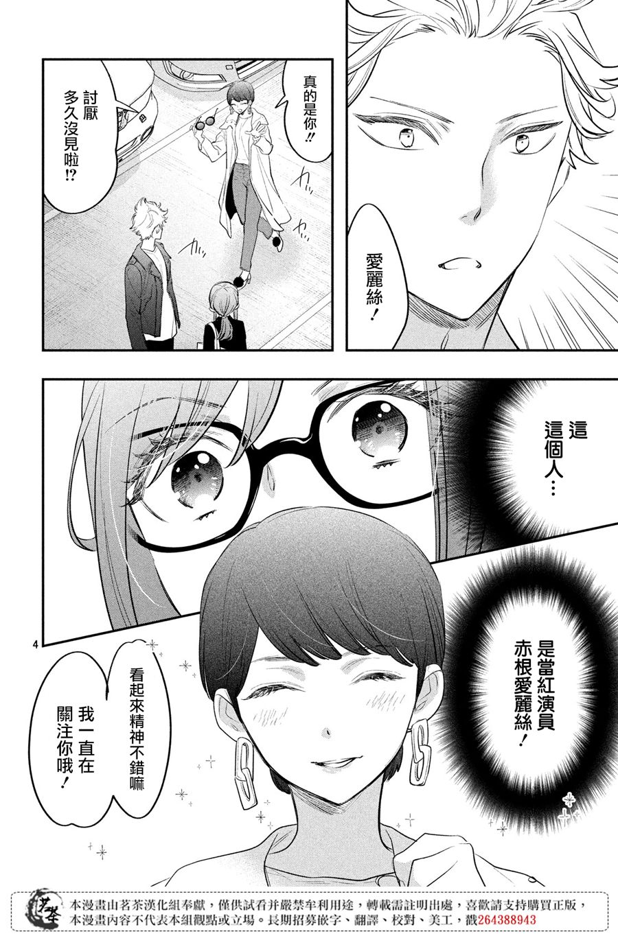 《阿宅?偶像》漫画最新章节第11话免费下拉式在线观看章节第【3】张图片