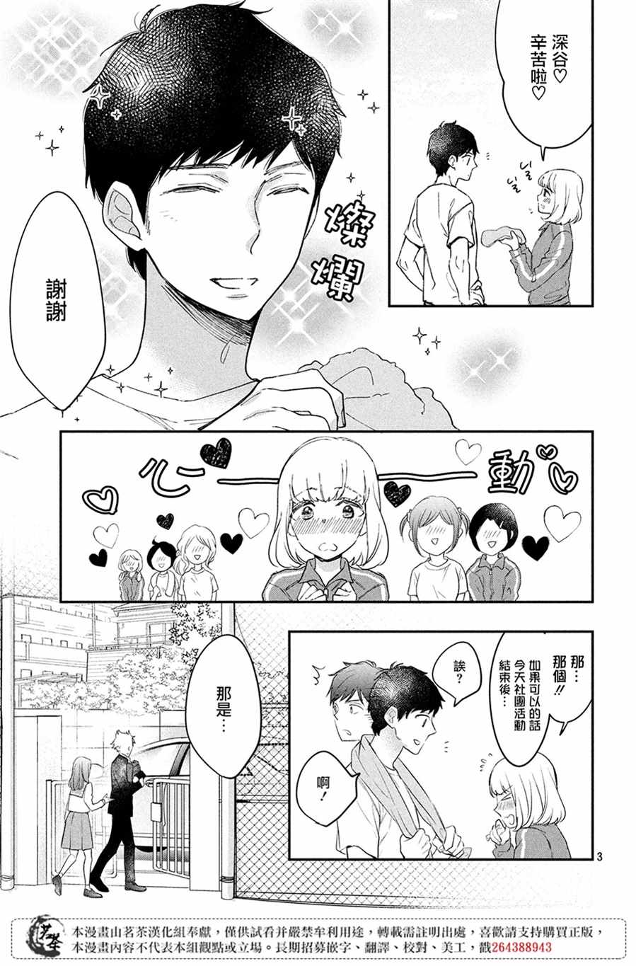 《阿宅?偶像》漫画最新章节第5话免费下拉式在线观看章节第【3】张图片