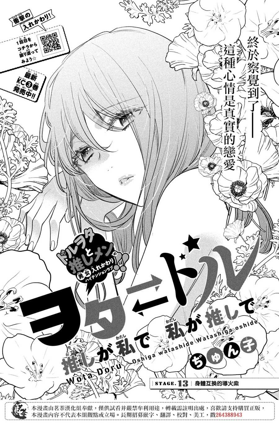 《阿宅?偶像》漫画最新章节第13话 身体互换的导火索免费下拉式在线观看章节第【1】张图片