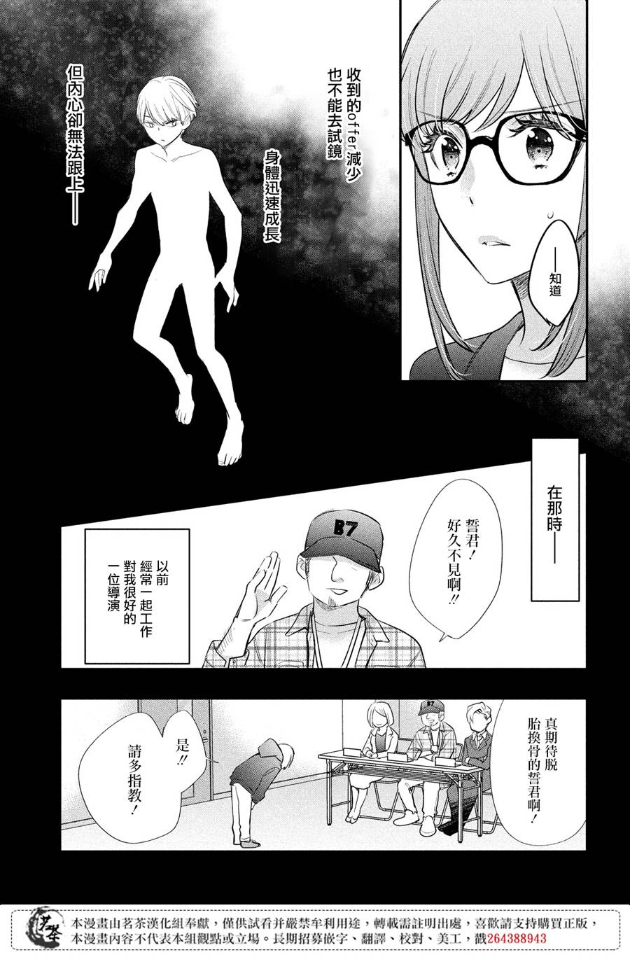 《阿宅?偶像》漫画最新章节第10话免费下拉式在线观看章节第【23】张图片