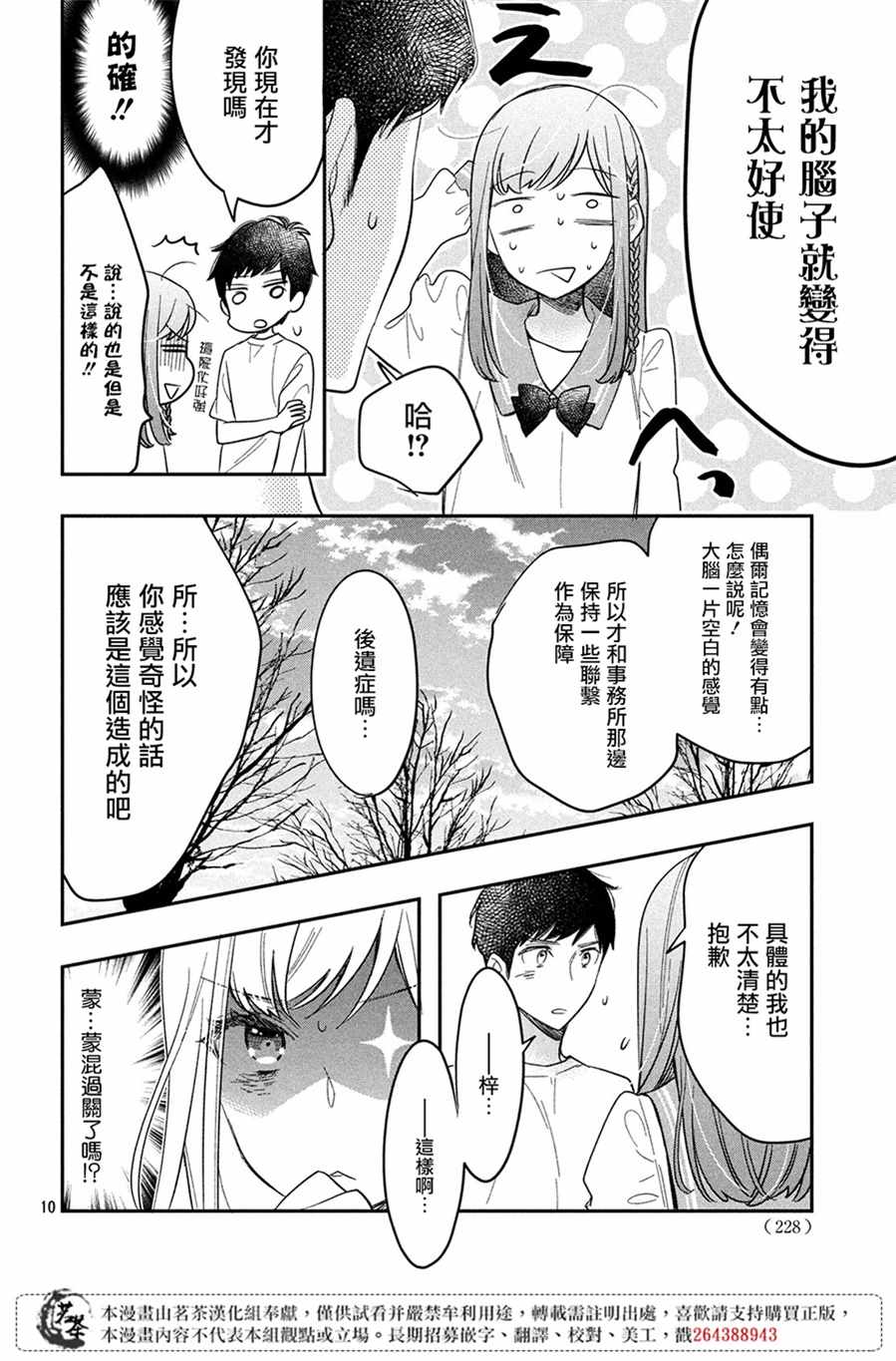 《阿宅?偶像》漫画最新章节第5话免费下拉式在线观看章节第【10】张图片