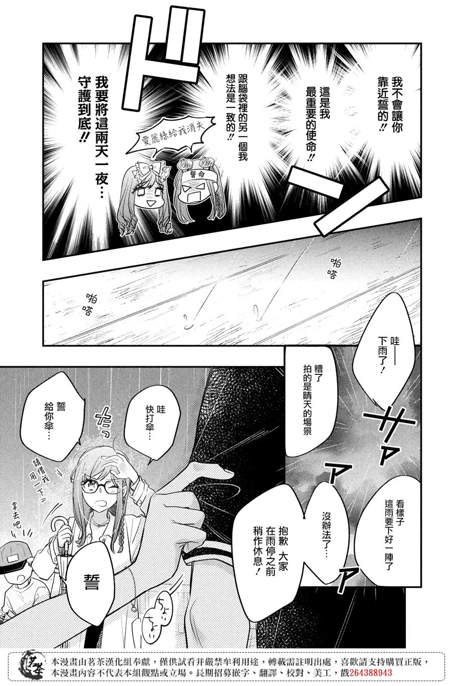 《阿宅?偶像》漫画最新章节第12话免费下拉式在线观看章节第【19】张图片