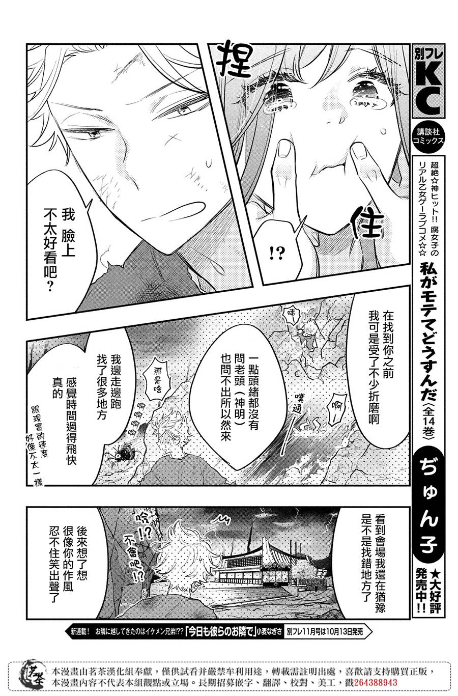 《阿宅?偶像》漫画最新章节第14话 最终话免费下拉式在线观看章节第【46】张图片