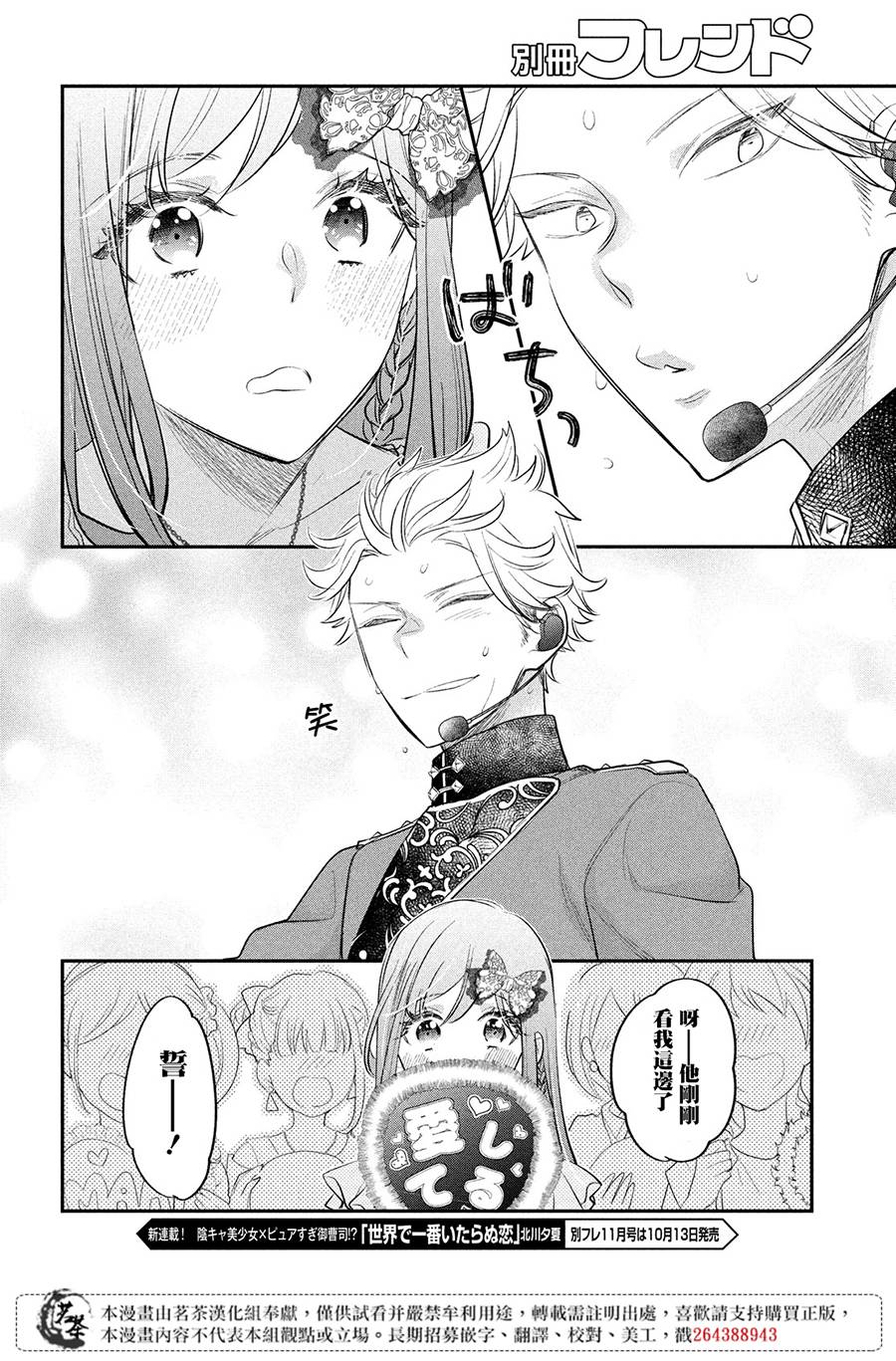 《阿宅?偶像》漫画最新章节第14话 最终话免费下拉式在线观看章节第【55】张图片