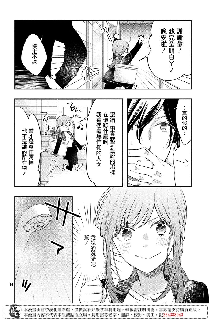 《阿宅?偶像》漫画最新章节第11话免费下拉式在线观看章节第【13】张图片