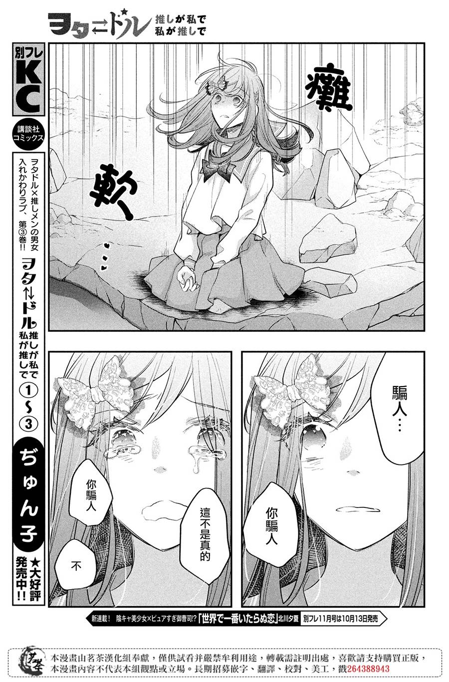 《阿宅?偶像》漫画最新章节第14话 最终话免费下拉式在线观看章节第【27】张图片